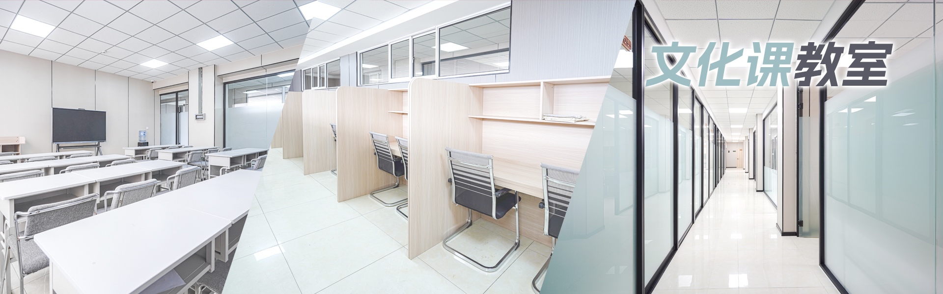 文化课教室