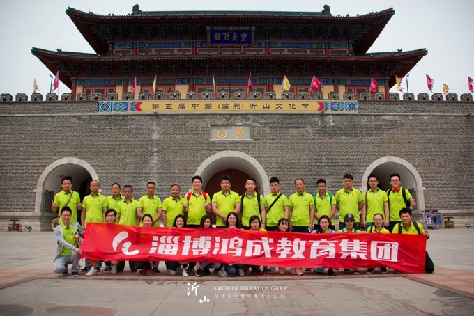 “沂山之行，鸿成相伴” 集团部分员工集体旅游