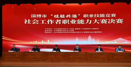 集团公司倾情助力 “技能兴淄” 社工职业能力大赛圆满落幕