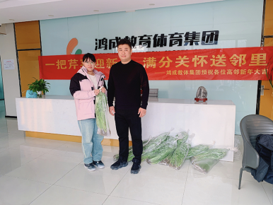 新春佳节的脚步日益临近，为传递温暖、助力乡村振兴，集团公司在附..