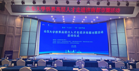 集团公司董事长陈鸿飞出席山大侨界高层次人才圆桌对话会并作